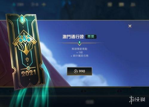 英雄联盟最新通行证爆料,神秘奖励与升级系统大揭秘 第2张 英雄联盟最新通行证爆料,神秘奖励与升级系统大揭秘 第2张