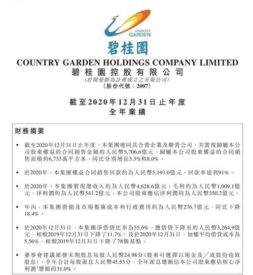 碧桂园爆料最新公告,揭秘重大战略调整与未来发展动向