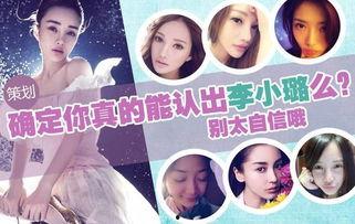 娱乐吃瓜李小露视频大全,笑料百出，精彩纷呈  第1张