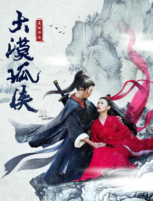 大漠孤侠 在线观看,在线观看，探寻丝绸之路上的传奇故事  第2张